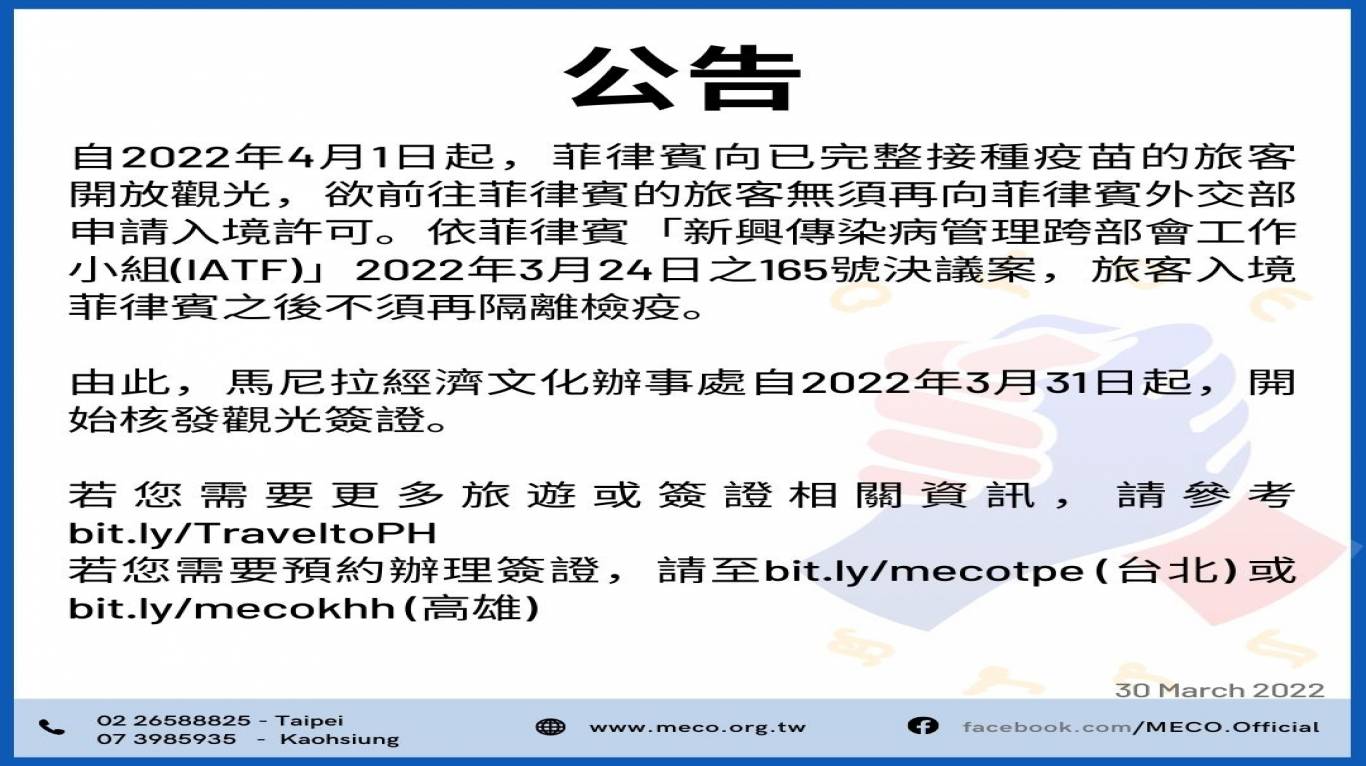 Notice- 觀光簽證 (Tourist Visa).jpeg